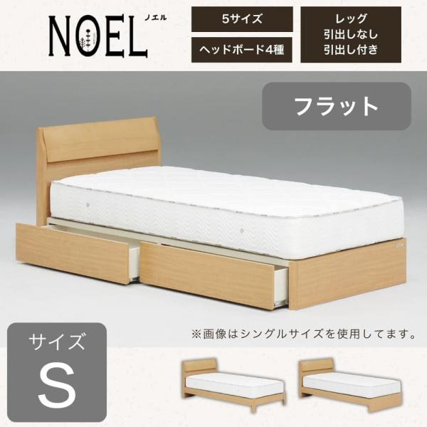 シングルフレーム ノエル F 引付 ナチュラル  (大型配送便)