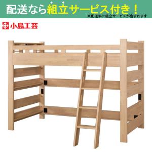 ネット限定】ロフトベッド HZ-001DBR(配送員設置) : 島忠・ホームズ