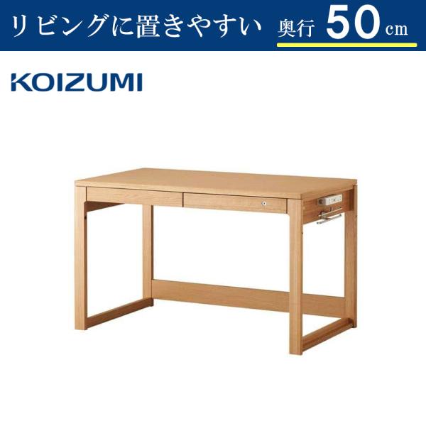 コイズミ 105デスク ビーノ BEENO 奥行50cm ODD-853 NS パソコンデスク 学習...