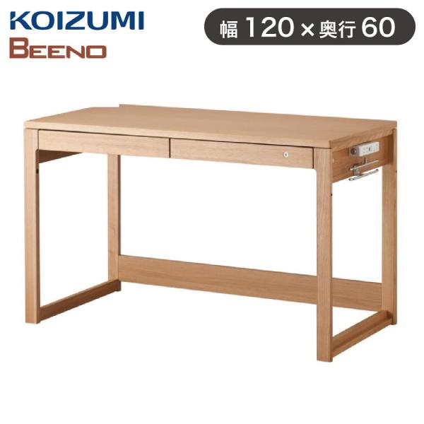 コイズミ 120デスク ビーノ BEENO 奥行60cm BDD-103 MO パソコンデスク 学習...