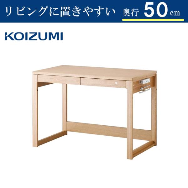 コイズミ 105デスク ビーノ BEENO 奥行50cm ODD-946 MO パソコンデスク 学習...