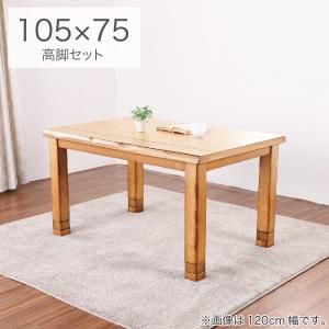 4WAYこたつ みずき 90 NA 高脚セット(配送員設置) : 島忠・ホームズ
