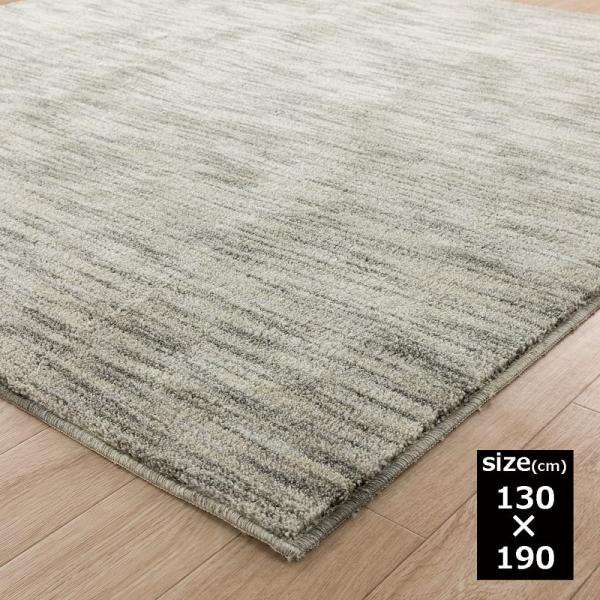 　ラグ　シェール2　130×190　GR (玄関先お渡し商品)