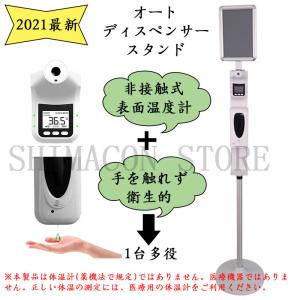 非接触式温度計  温度計付きアルコール噴霧器　【業務用】温度計つき　検知 自動 除菌 自動消毒器 オートディスペンサー スタンド付き 自立式