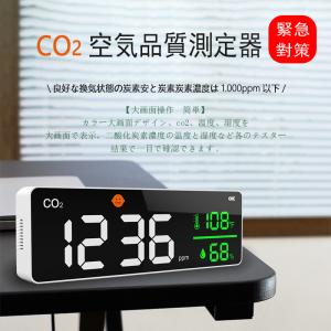 二酸化炭素濃度計 二酸化炭素検出器 センサー CO2メーターモニター Air Detector TVOC空気質検知器 高精度 ポータブル 測定器