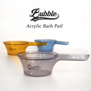 バブル　アクリル手おけ クブルー/グレー/イエロー 風呂桶　Bubble