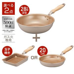 ドウシシャ evercook フライパン2点セットレッド 500日保証付 焦げ付
