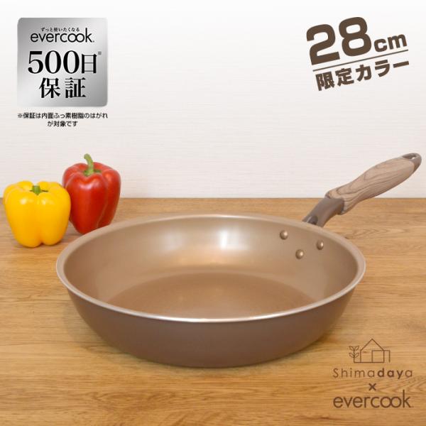 【限定カラー・500日保証】evercookエバークック　28cmフライパン　ブラウン　IH対応/ガ...