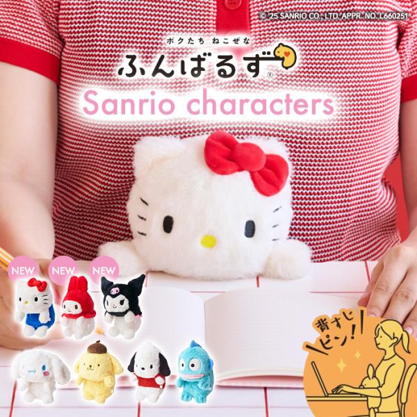 ドリームズ ふんばるず  サンリオキャラクターズ 姿勢サポート ハローキティ/マイメロディ/クロミ/...