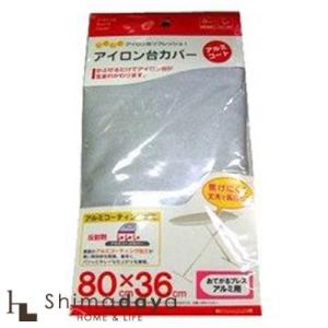 【メール便対応・送料一律250円】アイロン台カバー アルミ おてがるプレス用 04528　山崎実業　【YZ】【○】 【05P14Dec16】｜shimada-ya