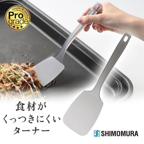 下村工業 プログレード くっつきにくいクリアターナー PG-209【KO】（434-14139）