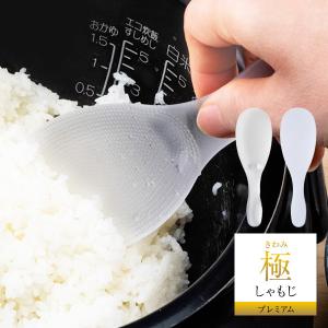 marna マーナ しゃもじ 極み シャモジ 極しゃもじ プレミアム