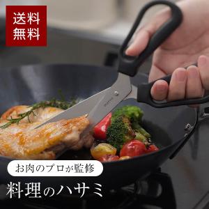 【メール便送料無料】マーナ 料理のハサミ K747 MARNA お肉も切れるハサミ 食器洗い乾燥機OK（434-11896）｜shimada-ya