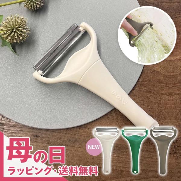 【ギフト配送無料】ののじ キャベピィMAX　キャベツピーラー　グレージュ　ダークグリーン　CBP-0...