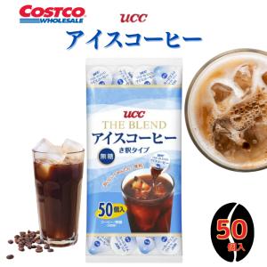 UCC アイスコーヒー ポーション 無糖 50個入り THE BLEND 希釈用 カフェオレ ブラック ユーシーシー 大容量 コストコ｜shimada0314