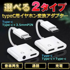 type-c 変換アダプター  3.5pin 3.5 イヤホンジャック