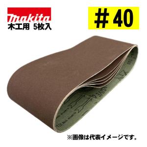 マキタ（makita） A-32546 サンディングベルト ＃240 (10枚入) 寸法