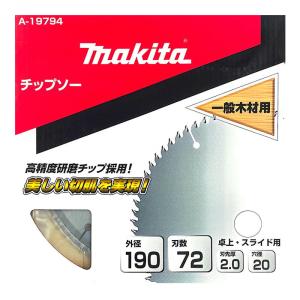 マキタ A-19794 一般木工用チップソー 190mm 刃数72 【スライドマルノコ・卓上マルノコ用】 ◇