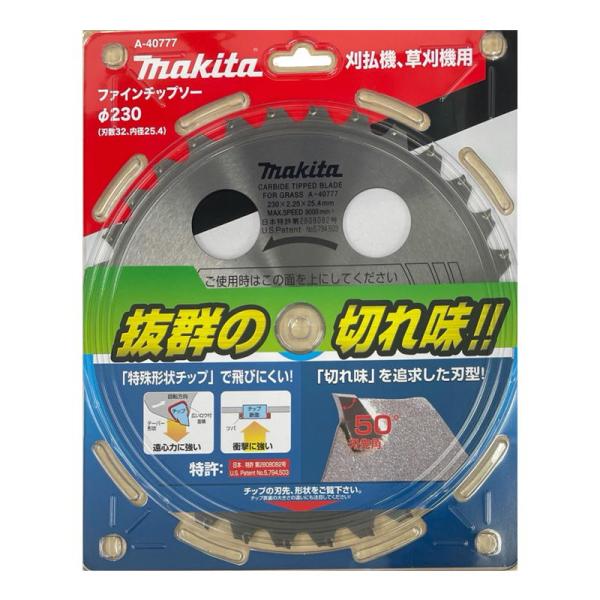 マキタ A-40777 ファインチップソー φ230mm (切れ味重視タイプ)【草刈機用】 ◆