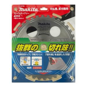 マキタ A-40799 ファインチップソー φ255mm (切れ味重視タイプ)【草刈機用】 ◆