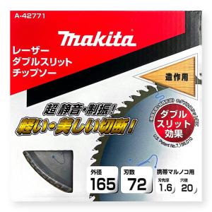 マキタ A-42771 ダブルスリッドチップソー 外径165mm 刃数72  ◇