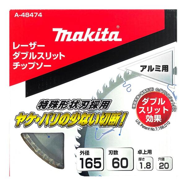 マキタ A-48474 ダブルスリットチップソー 165mm 刃数60 (アルミ用)【スライドマルノ...