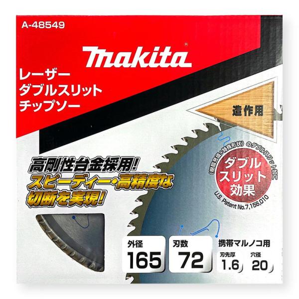 マキタ A-48549 ダブルスリッドチップソー 外径165mm 刃数72