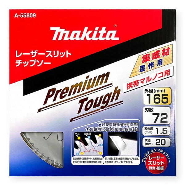 マキタ A-55809 プレミアムタフコーティングチップソー 外径165mm 刃数72 (造作用) ...