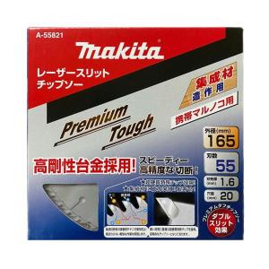 マキタ A-55821 プレミアムタフコーティング 165mm×55P  ◇｜shimadougu-y