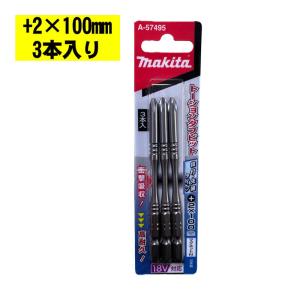 マキタ(makita) A-57495 100mm段付きタフビット (3本入) (+2×100mm・マグネット付) ◇｜電動工具・大工道具のShima Dougu