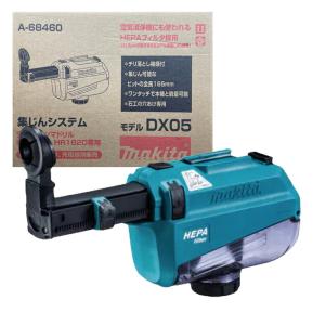マキタ（makita） DX05 集塵システム 青 HR182D/HR181D用 A-68460