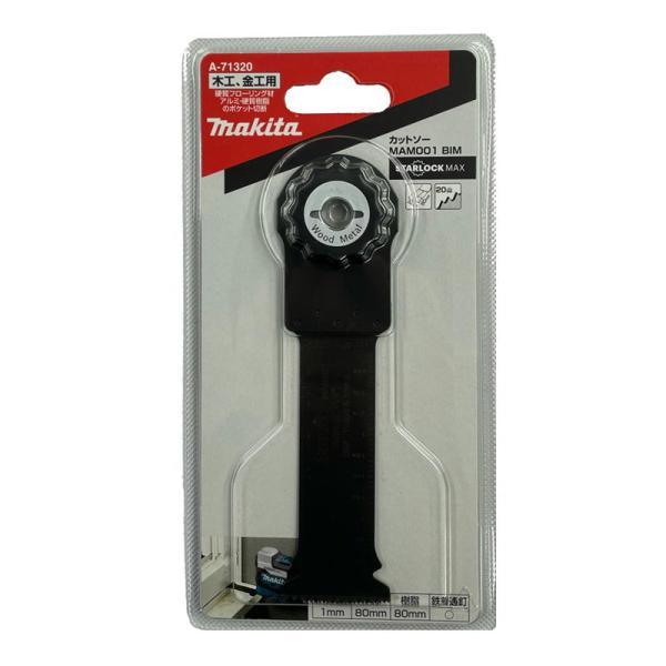 マキタ MAM001BIM A-71320 カットソー用ブレード(マルチツール用替刃)(スターロック...