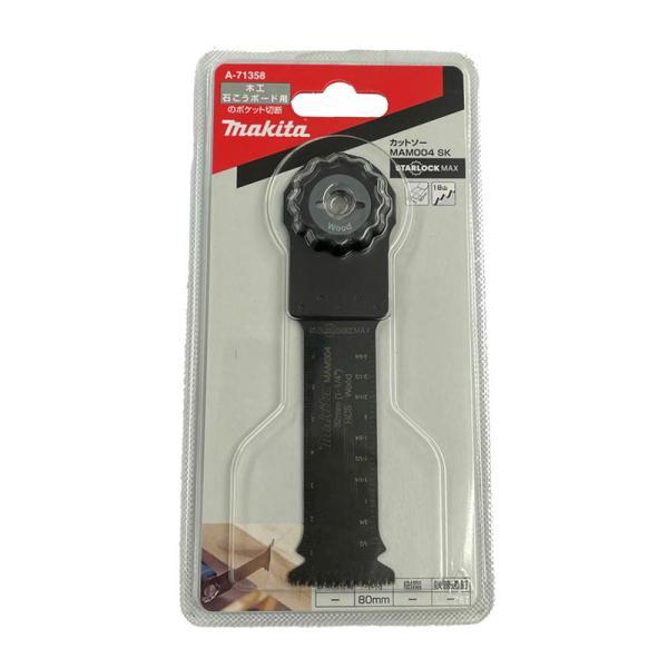 マキタ MAM004SK A-71358 カットソー用ブレード(マルチツール用替刃)(スターロックマ...