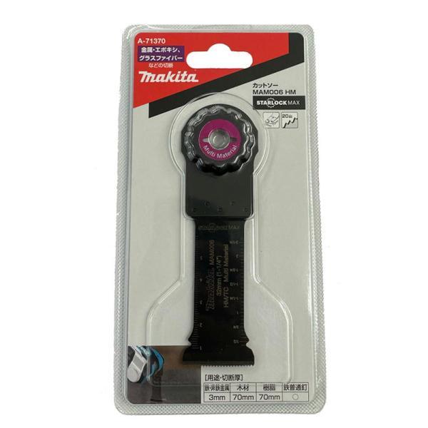 マキタ MAM006HM A-71370 カットソー用ブレード(マルチツール用替刃)(スターロックマ...