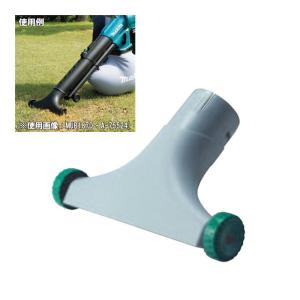 マキタ（makita） A-71613 ワイドノズル グレー (対応モデル：MUB1200