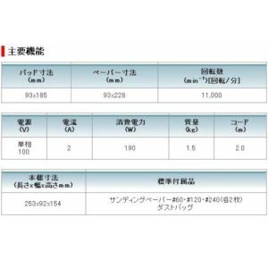 マキタ 仕上サンダ BO3710 ◆の詳細画像4