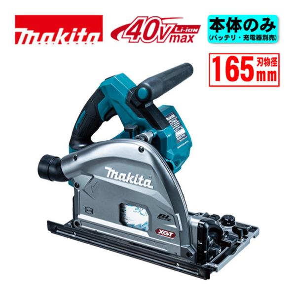 マキタ(makita) SP001GZ 165mm充電式プランジマルノコ 40Vmax 本体のみ(充...
