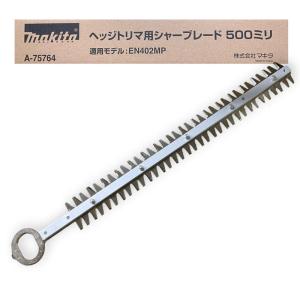 マキタ（makita） 【ハサミ刃草刈セット】【正規店】 草刈り 18V充電式
