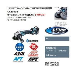 マキタ GA418DZ 100mm充電式ディス...の詳細画像2