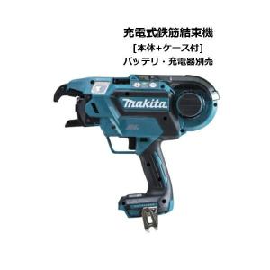 マキタ 18V 充電式鉄筋結束機 TR180DZK 本体+ケースのみ マキタ 18V 充電式鉄筋結束機 TR180DZK 本体+ケースのみ