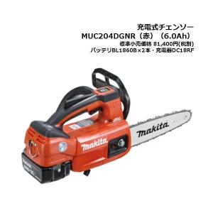 マキタ MUC204DGNR(赤) 200mm充電式チェーンソー(薄刃M11チェーン形式)(スプロケットノーズバー仕様) 18V(6.0Ah) セット品 コードレス｜shimadougu-y