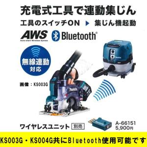 マキタ KS004GRDX 125mm充電式防...の詳細画像4