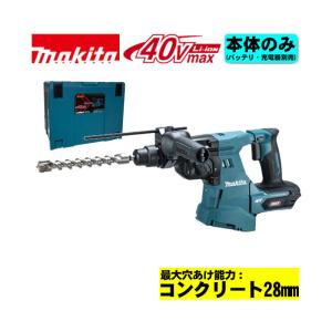 マキタ(makita) HR011GZK 28mm充電式ハンマドリル 40Vmax 本体のみ(充電器・バッテリー別売) (SDSプラスシャンク・3モード切替・無線連動対応) ◆