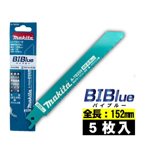 マキタ(makita) A-78259 BIM76 レシプロソーブレード (5枚入) 全長152mm...