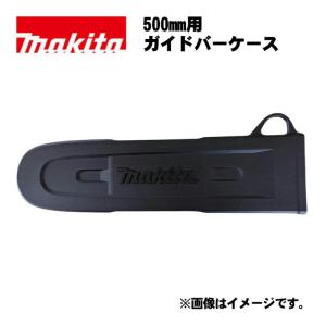 マキタ(makita) 4133H6-7 ガイドバーケース チェーンカバー (500mm用) ◆