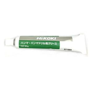 HiKOKI(ハイコーキ/旧日立工機) 371354 ハンマ・ハンマドリル用グリス 30g ◇｜電動工具・大工道具のShima Dougu