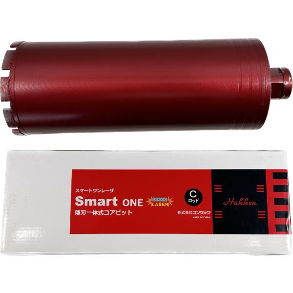 コンセック(発研) 1525110 スマートワンレーザコアビットCロッド (湿式) φ110×260...