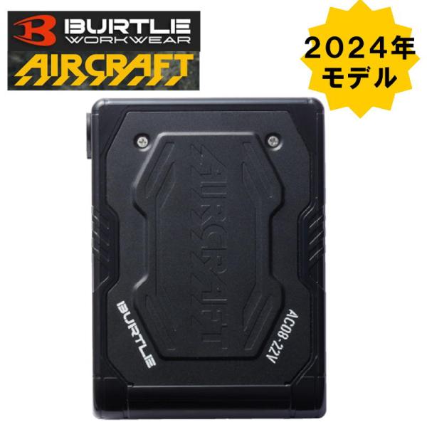 BURTLE(バートル) AC08 専用リチウムイオンバッテリ 最大22V (ファンユニット別売・充...