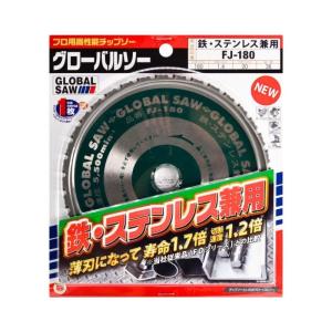モトユキ グローバルソー (1枚) NSS-180 180mm 厚み1.65mm 鉄