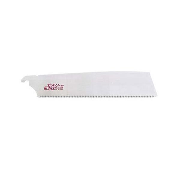 ゼット販売 ゼットソースリー III265 替刃 15076 265mm ●